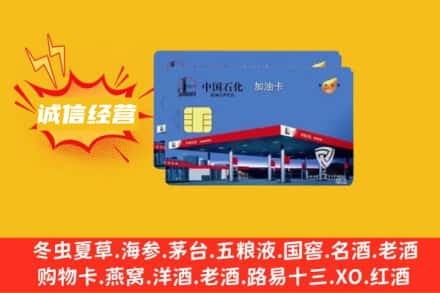 右玉县回收加油卡
