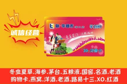 右玉县回收商超卡
