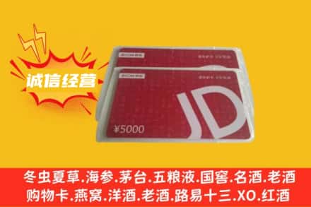 右玉县回收京东卡